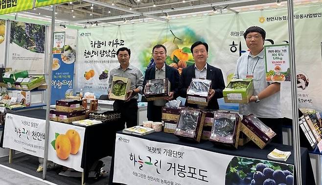21일 천안시와 천안시농협조합공사업법인이 '2025 전국 8도 로컬푸드 박람회'에 참가해 '하늘그린' 공동브랜드 홍보관을 운영하고 있다. ⓒ천안시 제공
