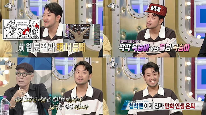 MBC ‘라디오스타 제공.