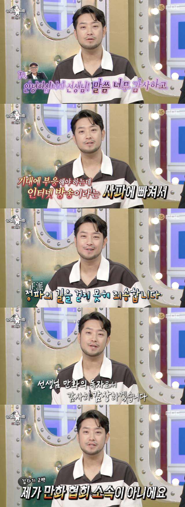 /사진='라디오스타' 방송화면 캡쳐