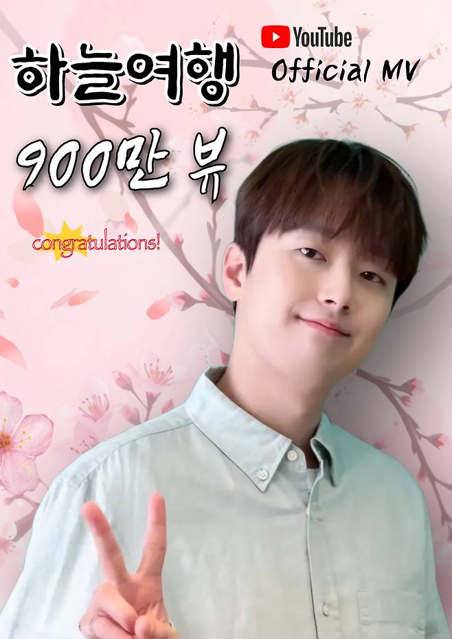 "우리 함께 이 길을 걸어요" 이찬원 '하늘 여행' 뮤직비디오 900만뷰