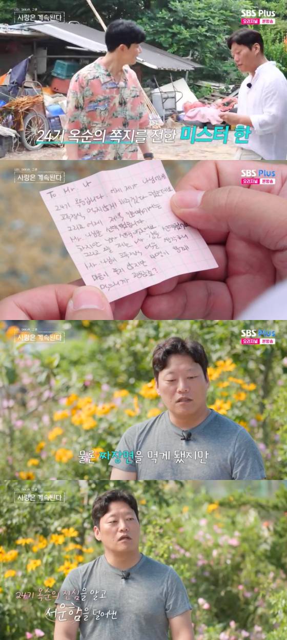 /사진=SBS플러스 방송화면