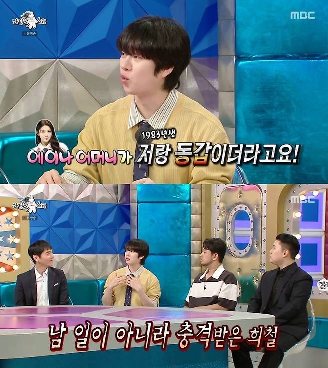 ‘라디오스타’. 사진 I MBC ‘라디오스타’ 방송 캡처