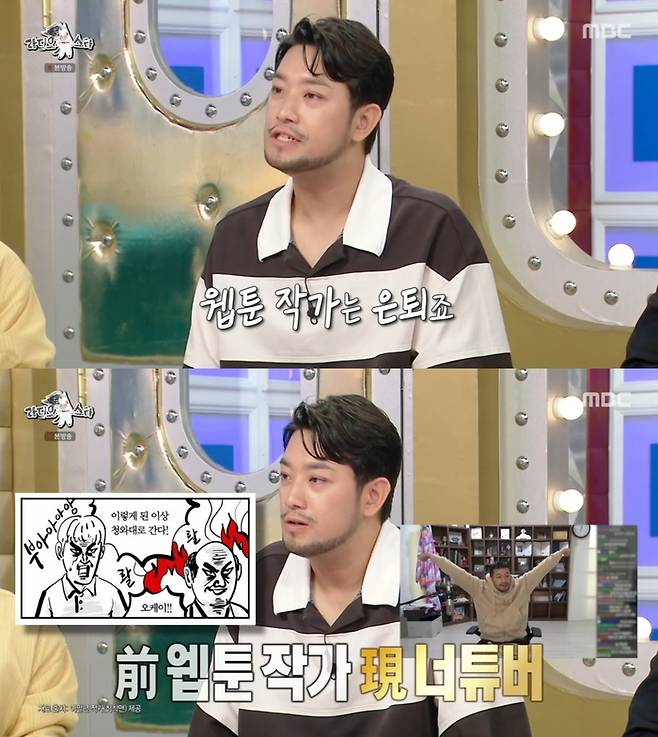 ‘라디오스타’. 사진 I MBC ‘라디오스타’ 방송 캡처