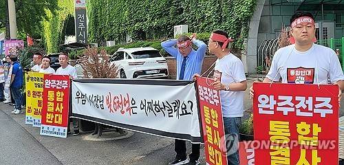 "완주·전주 통합 결사반대" [촬영 : 김동철]