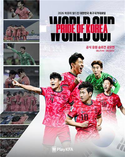 2026 북중미 월드컵 대표팀 응원 슬로건 공모전 안내 이미지. [대한축구협회 제공. 재판매 및 DB 금지]