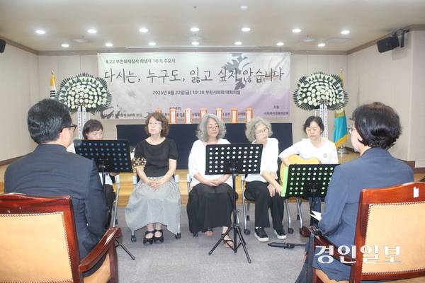 22일 오전 부천시의회 3층 대회의실에서 ‘부천호텔화재참사’ 1주기 추모식이 열린 가운데 희생자들을 기억하기 위한 추모곡 ‘잊지 않을게’가 연주되고 있다. 2025.8.22 /김연태기자 kyt@kyeongin.com