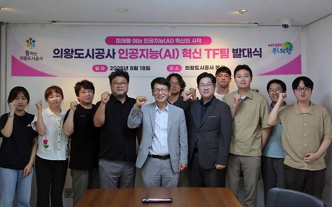 의왕도시공사 인공지능 혁신 TF팀 발대식 사진=의왕시