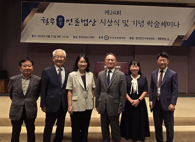 사진 왼쪽부터 박석흥 한국언론법학회 전 감사(전 경향신문 국장),철우언론법상 기금 기부자  원우현 창립회장(고려대 명예교수),철우언론법상 판례 수상자  천재현 헌법재판소 공보관, 한위수 법무법인 태평양 변호사(심사위원장), 한성일 중도일보 국장, 철우언론법상 학술부문 수상자 양재규 언론중재위원회 조정본부장.