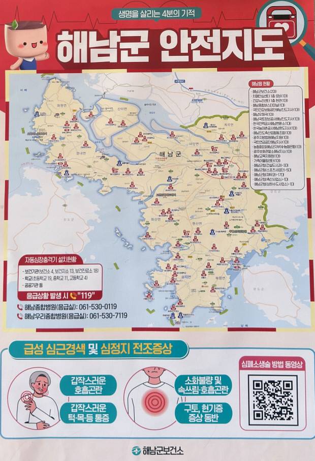 해남군 안전지도 부착모습 <해남군 제공>