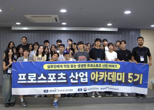 프로스포츠 산업 진출을 꿈꾸는 대학생들을 위한 교육 프로그램,&nbsp;'프로스포츠 산업 아카데미' 5기가&nbsp;성황리에 진행됐다(사진=한국프로스포츠협회)