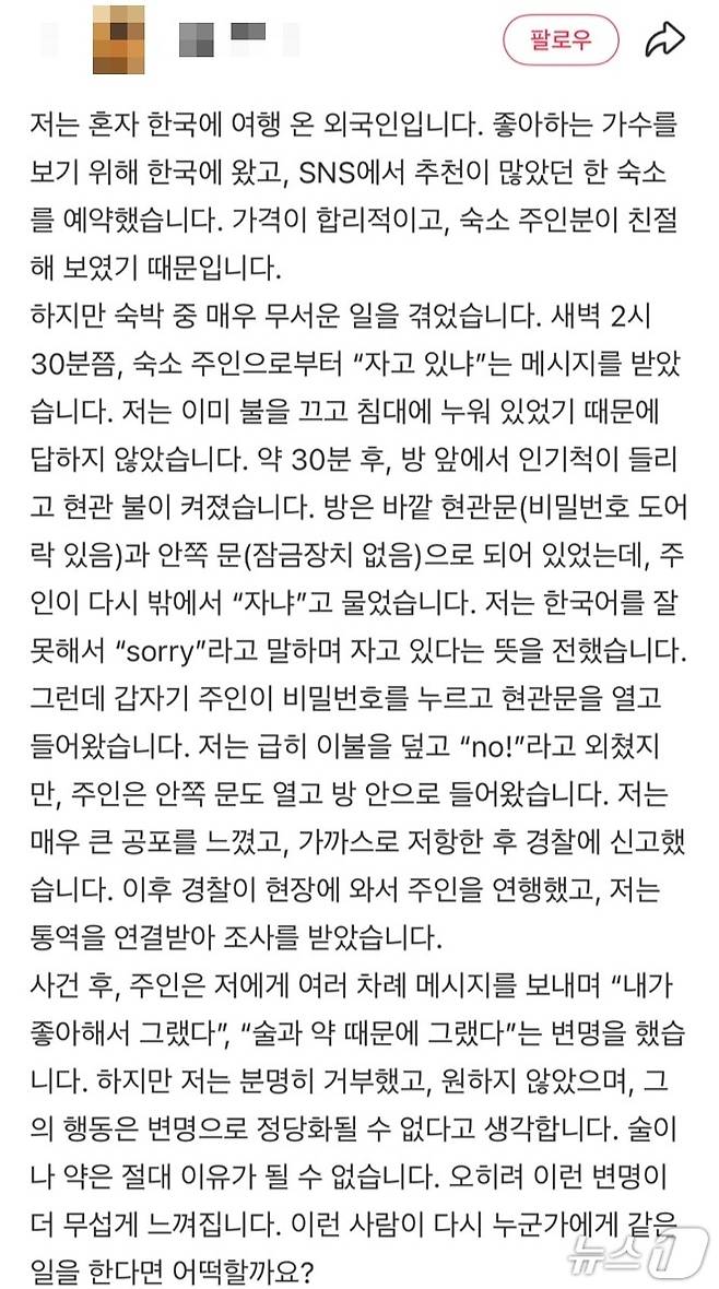 B 씨의 SNS 글.2025.8.22/뉴스1