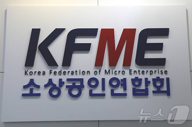 소상공인연합회/뉴스1 DB