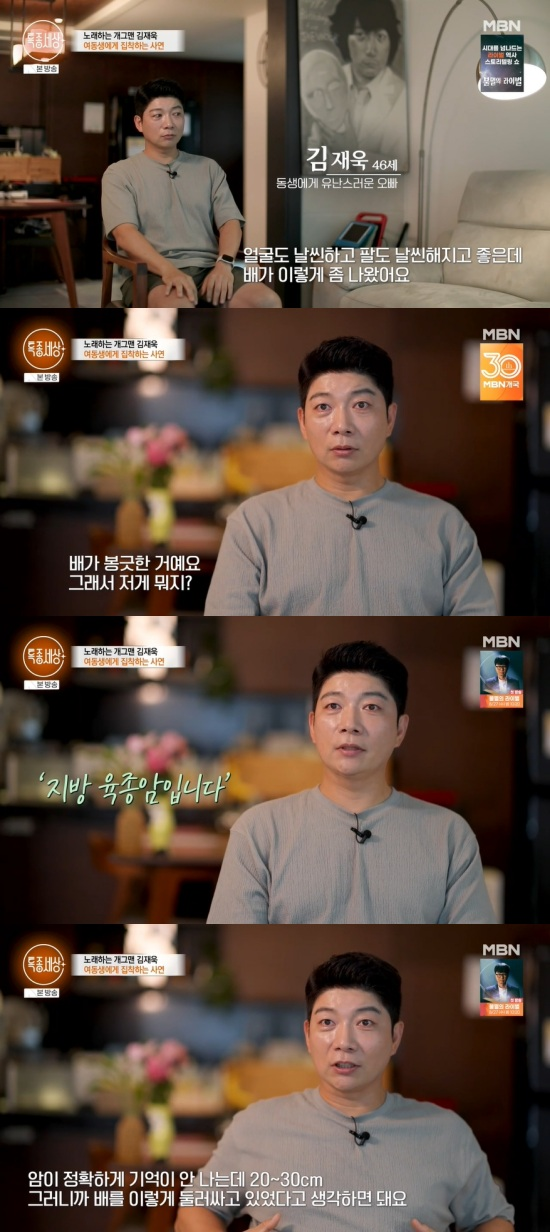 특종세상. 사진 | MBN