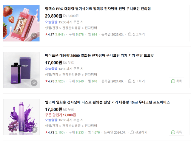 네이버쇼핑에서 판매 중인 일회용 전자담배