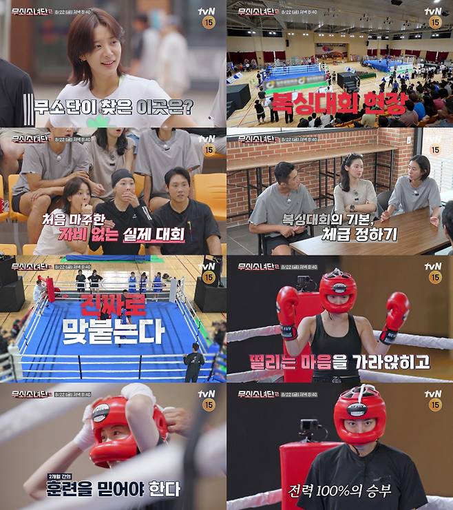 예능 ‘무쇠소녀단2’ 첫 풀 스파링 (출처: tvN)