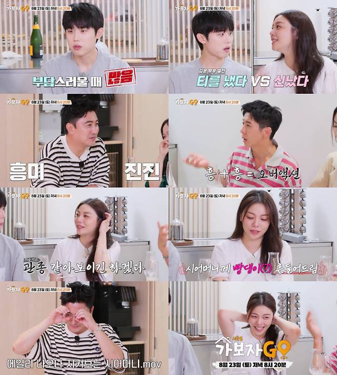‘가보자고’ 에일리♥최시훈 러브 하우스 (제공: MBN)