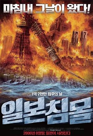 ‘일본 침몰’ 포스터. /KOBIS