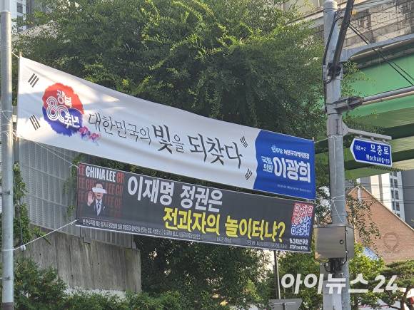 22일 청주시 서원구 모충동 도로변에 걸린 내일로미래로당 현수막. 이재명 대통령의 두 눈을 가린 사진과 함께 ‘CHINA LEE, 이재명 정권은 전과자의 놀이터냐’라는 문구가 적혀 있다. 2025. 08. 22. [사진=표윤지 기자]