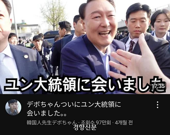 한국인 유튜버 ‘대보짱’이 올린 유튜브 게시물. ‘드디어 윤석열 전 대통령을 만났다’는 제목이 일본어로 적혀 있다. 대보짱 유튜브 캡처