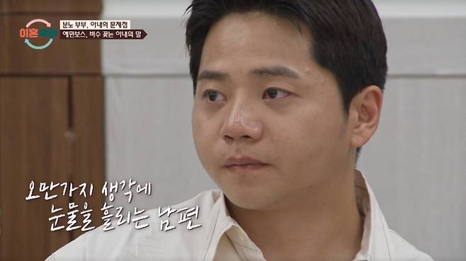 아내의 이혼 언급에 남편이 결국 눈물을 보였다. /사진=JTBC '이혼 숙려 캠프' 캡처