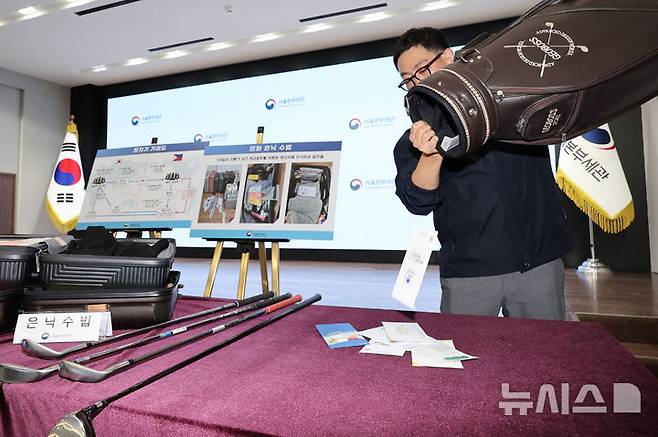 21일 오전 서울 강남구 서울세관에서 열린 한국과 필리핀 간 도박 및 관광자금 환치기 조직 검거 브리핑에서 관세청 직원들이 은닉사례 시연을 하고 있다./사진=뉴시스