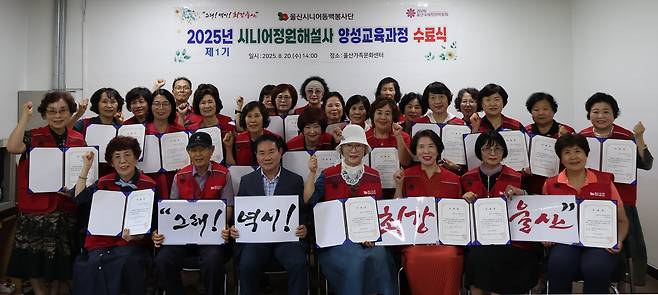 울산 지역 시니어 29명이 지난 20일 울산가족문화센터에서 ‘2025년 제1기 시니어 정원해설사 양성교육’ 수료식을 가졌다. [울산시니어동백봉사단 제공]