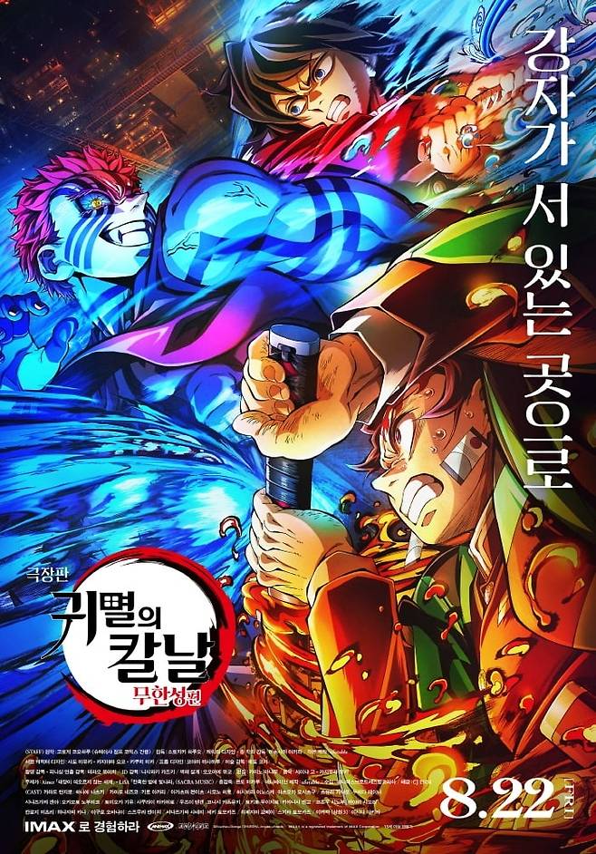 극장판 ‘귀멸의 칼날-무한성편’ [애니맥스브로드캐스팅코리아]