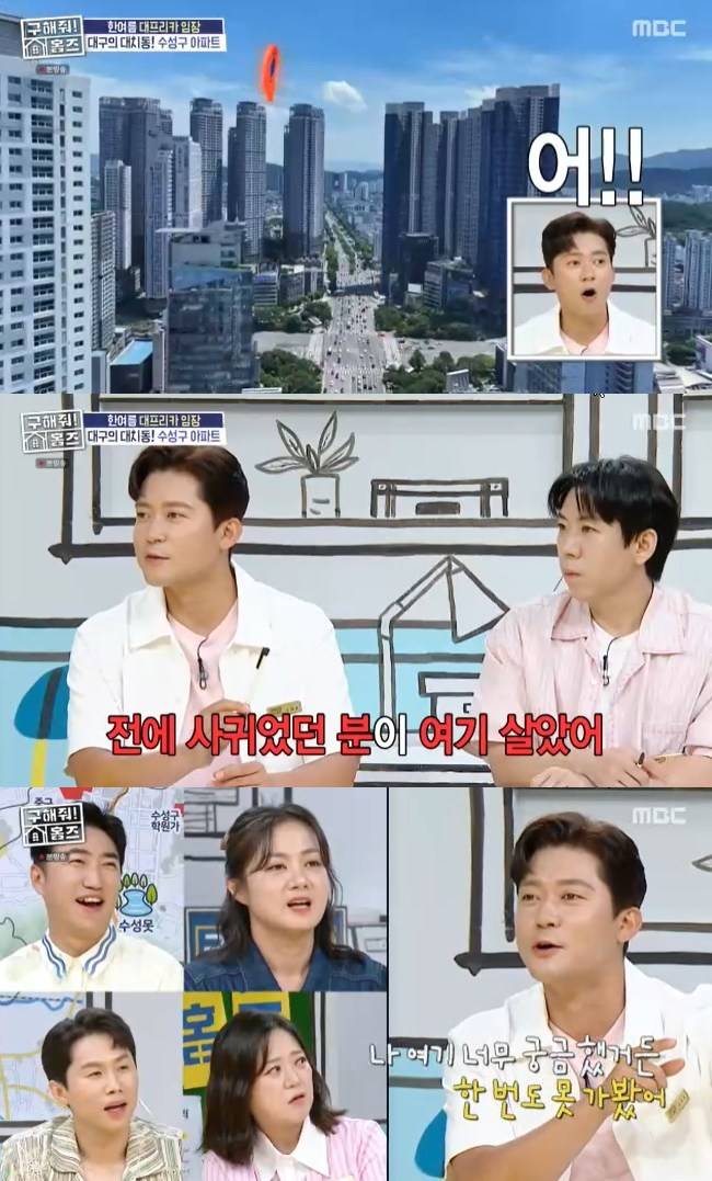 사진=MBC ‘구해줘 홈즈’ 캡처