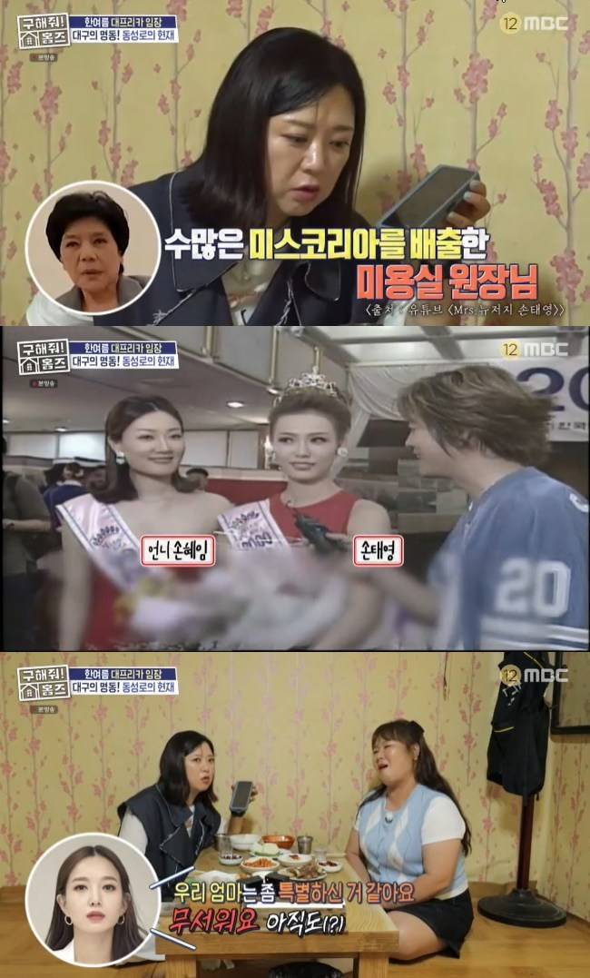 사진=MBC ‘구해줘 홈즈’ 캡처