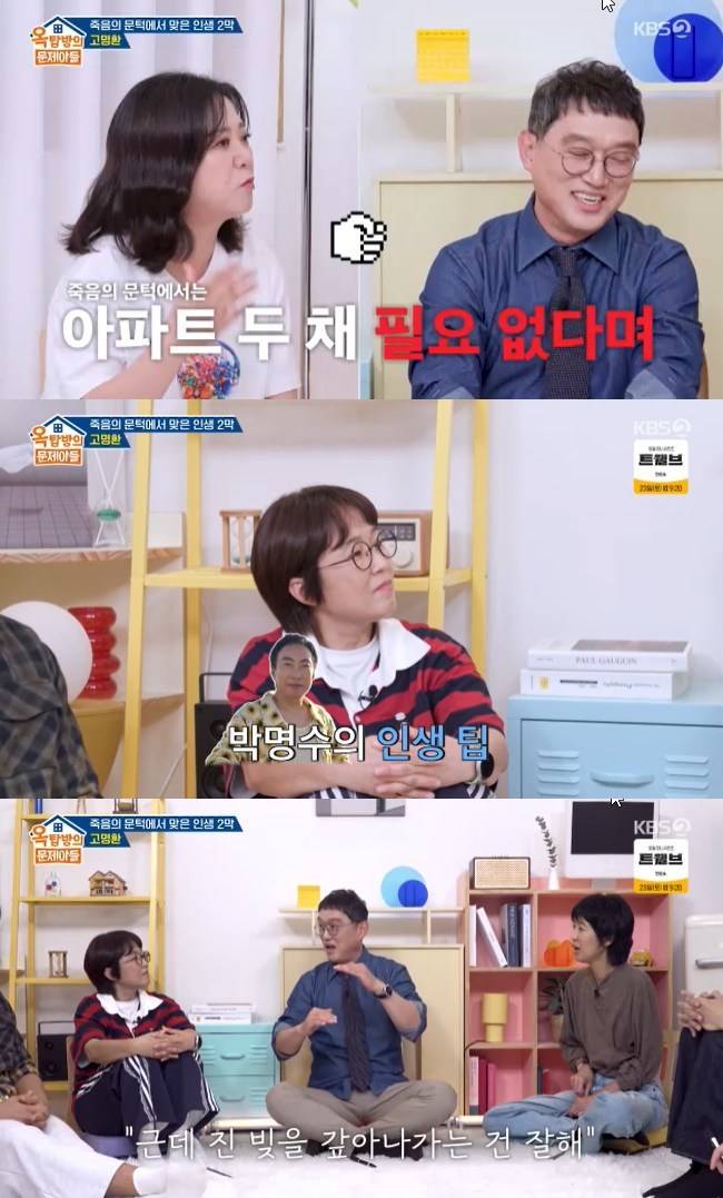 사진=KBS 2TV ‘옥탑방의 문제아들’ 캡처