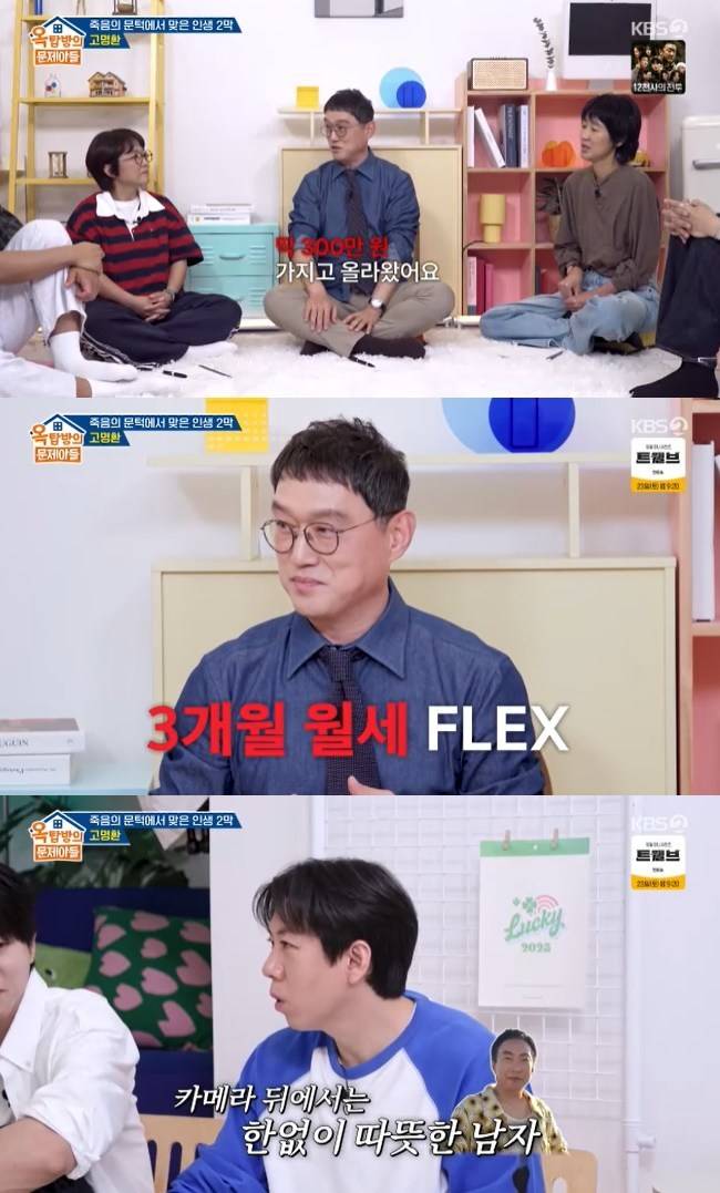 사진=KBS 2TV ‘옥탑방의 문제아들’ 캡처