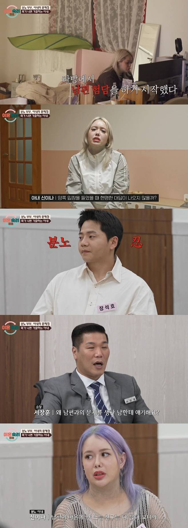 JTBC ‘이혼숙려캠프’