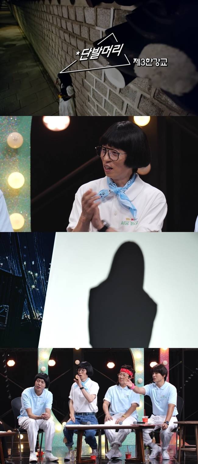 MBC ‘놀면 뭐하니?’