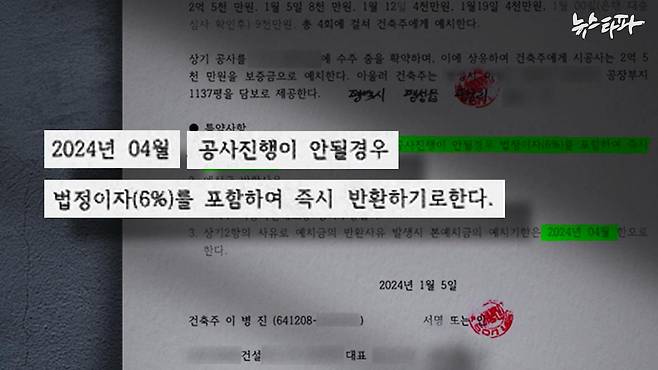이병진 의원과 건설사 간에 작성된 '건출 수주 확약서' 속 '특약사항' 부분