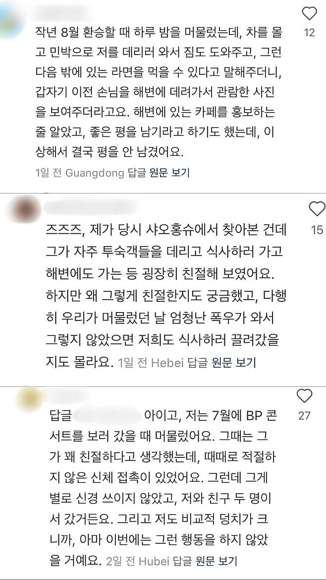 자신도 해당 숙소에 묵은 적이 있다고 주장하는 외국인 댓글 [출처= 샤오홍슈]