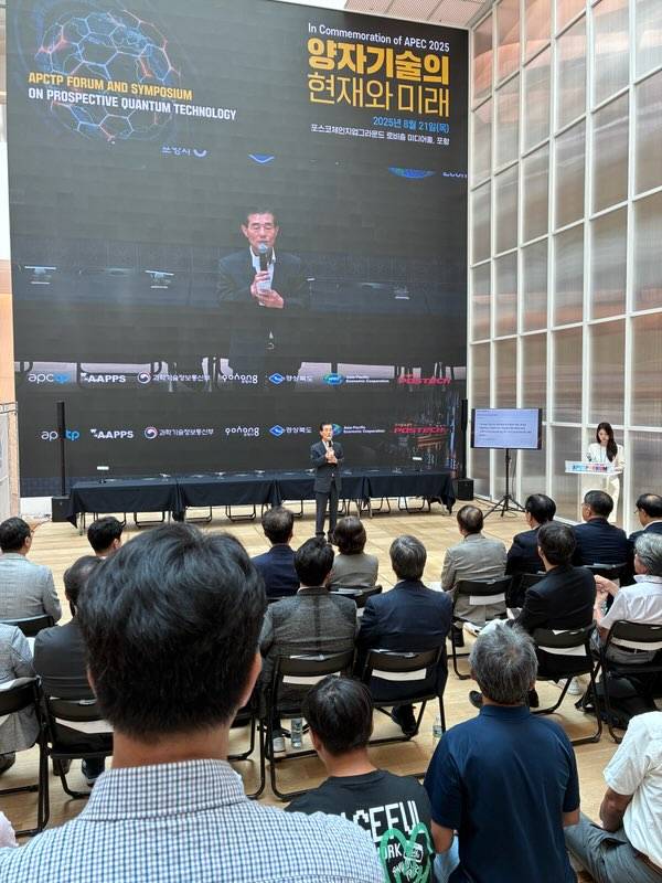 ▲ⓒ▲포항시 체인지업 그라운드와 포스코 국제관에서 지난 21일부터 22일까지 이틀간 열린 ‘2025 APEC 정상회의 기념 미래 양자기술 전망 포럼 및 심포지엄’이 성황리에 마무리 됐다.ⓒ포항시 제공