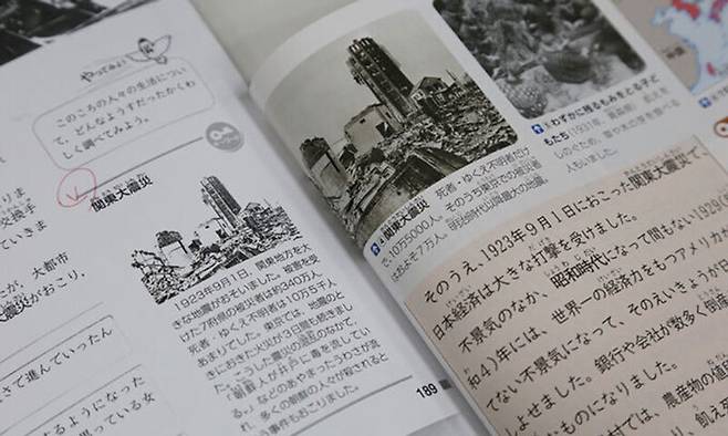 간토대지진 서술 축소한 일본 초등교과서 모습. 연합뉴스