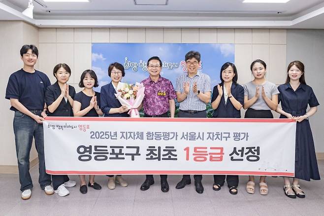 서울 영등포구가 ‘2025 지방자치단체 합동평가’에서 최고 등급인 1등급을 달성한 가운데 최호권(가운데) 영등포구청장이 직원들과 기념촬영을 하고 있다. 영등포구 제공