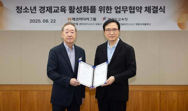 경기도교육청(교육감 임태희, 오른쪽)과 매경미디어그룹(회장 장대환)이 22일 서울 퇴계로 사옥에서 ‘청소년 경제교육 활성화’를 위한 상호 업무협약을 체결했다. (경기도교육청 제공)