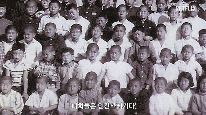 《나는 생존자다》 형제복지원 사건 관련 스틸컷 ⓒ넷플릭스