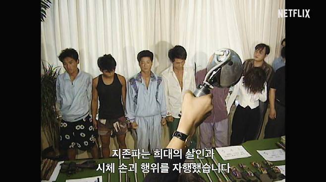 《나는 생존자다》 지존파 사건 관련 스틸컷 ⓒ넷플릭스