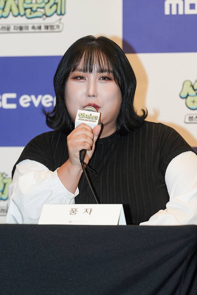 풍자. MBC+ 제공