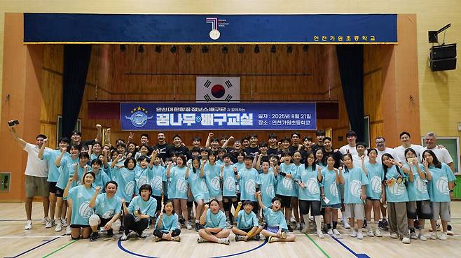 ▲ 꿈나무 배구교실 ⓒ대한항공 점보스