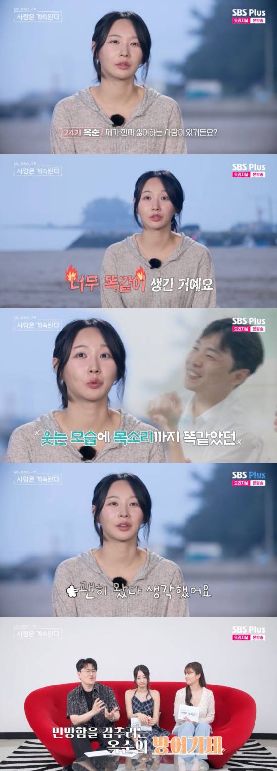 /사진=SBS플러스 방송화면