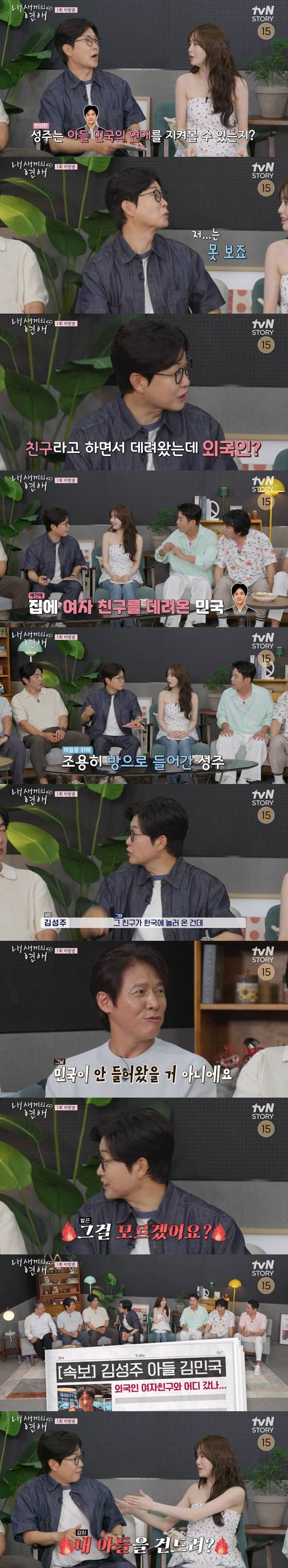 /사진=tvN STORY, E채널 '내 새끼의 연애'