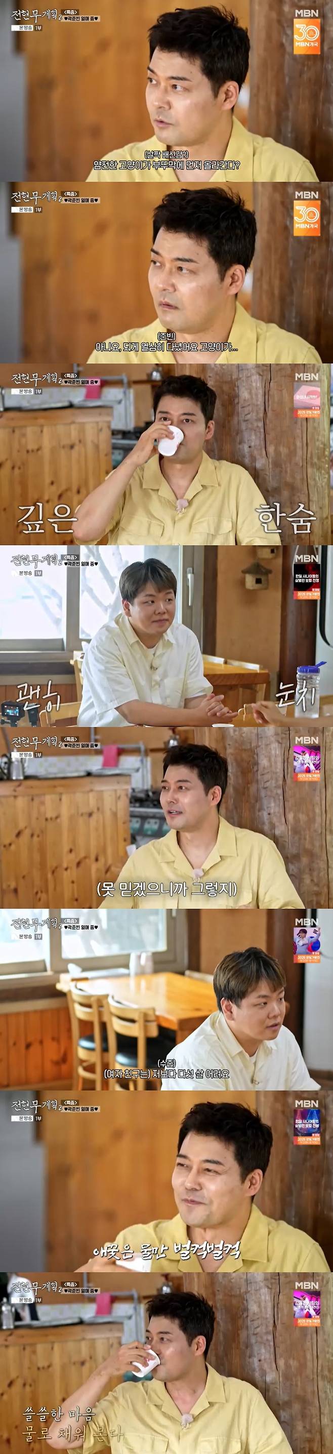 /사진=MBN '전현무계획2' 방송 캡처