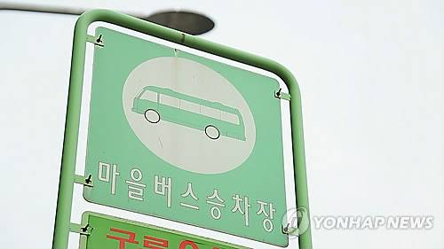 마을버스 정류장 [연합뉴스 자료사진]