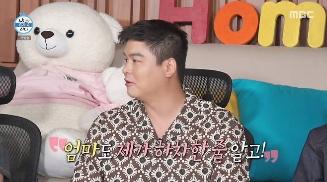 사진=MBC ' 나혼자산다'