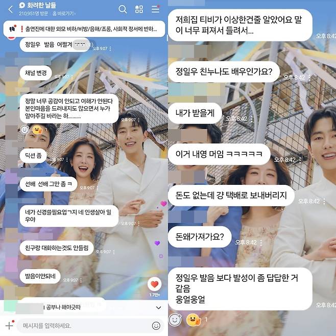 사진='화려한 날들' 네이버 오픈톡 캡처