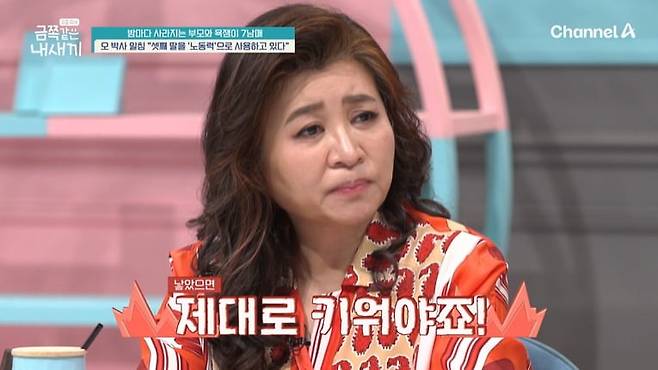 사진 = 채널A '요즘 육아 – 금쪽같은 내새끼'